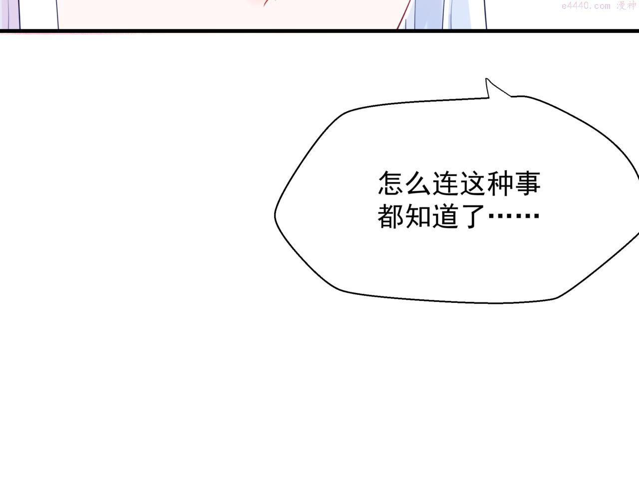 魔尊要抱抱漫画,第45话 蛇窟116图