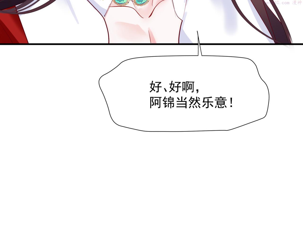 魔尊要抱抱漫画,第45话 蛇窟70图