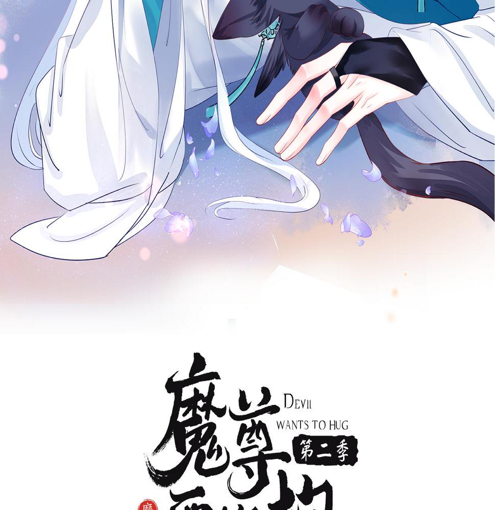 魔尊要抱抱漫画免费阅读下拉式土豪漫画漫画,第64话 初探昆仑墟2图