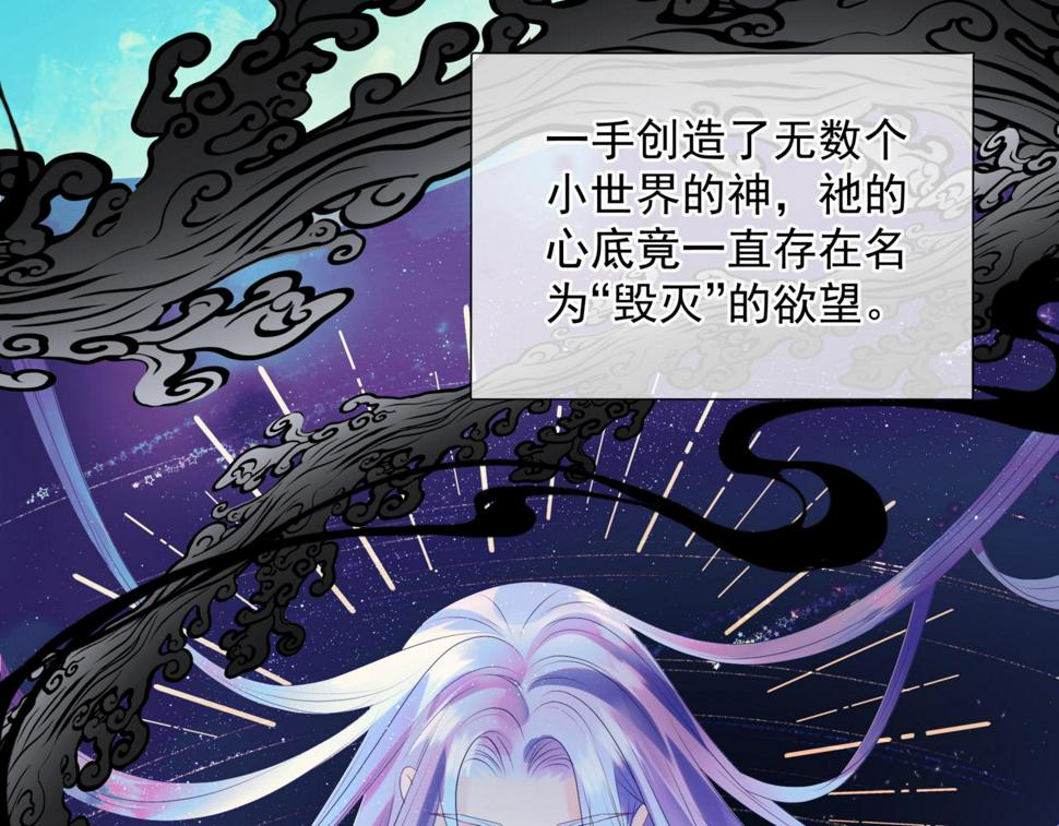 魔尊要抱抱漫画解说漫画,第65话 远古之秘143图