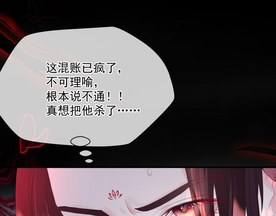 魔尊要抱抱漫画免费阅读下拉式土豪漫画漫画,第66话 凤凰，我只有你139图