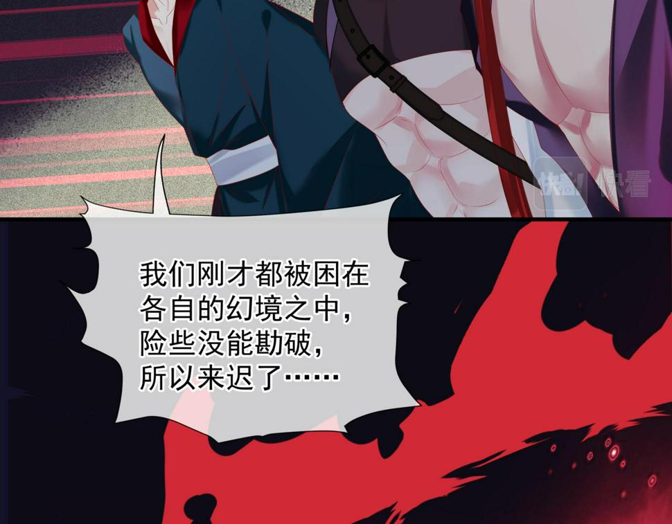 魔尊要抱抱漫画免费观看下拉式奇漫屋漫画,第69话 无解之局？16图