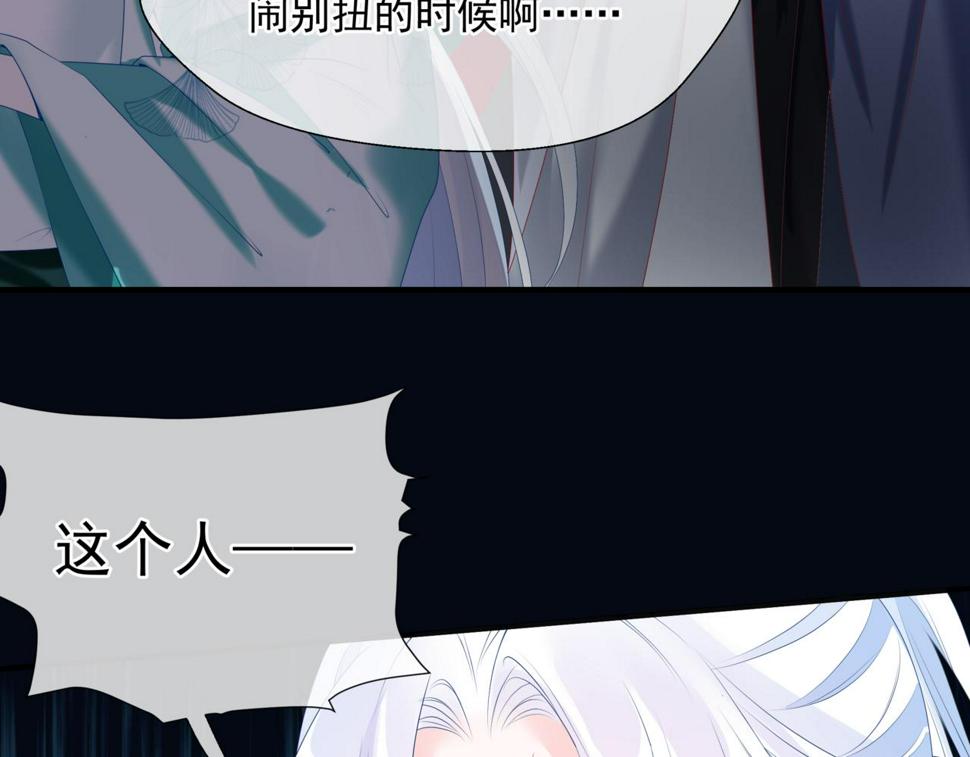 魔尊要抱抱漫画免费观看下拉式奇漫屋漫画,第69话 无解之局？28图