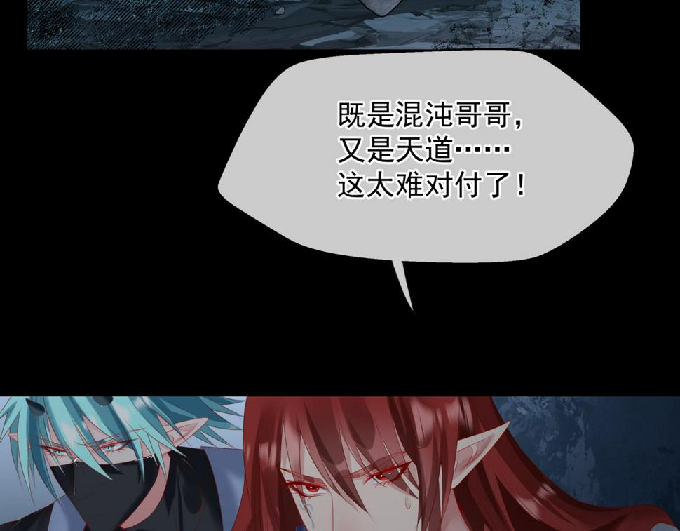 魔尊要抱抱漫画免费观看下拉式奇漫屋漫画,第69话 无解之局？103图