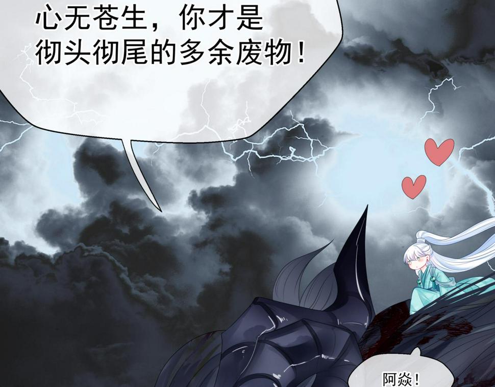 魔尊要抱抱有没有小说漫画,第71话 惊涛骇浪134图