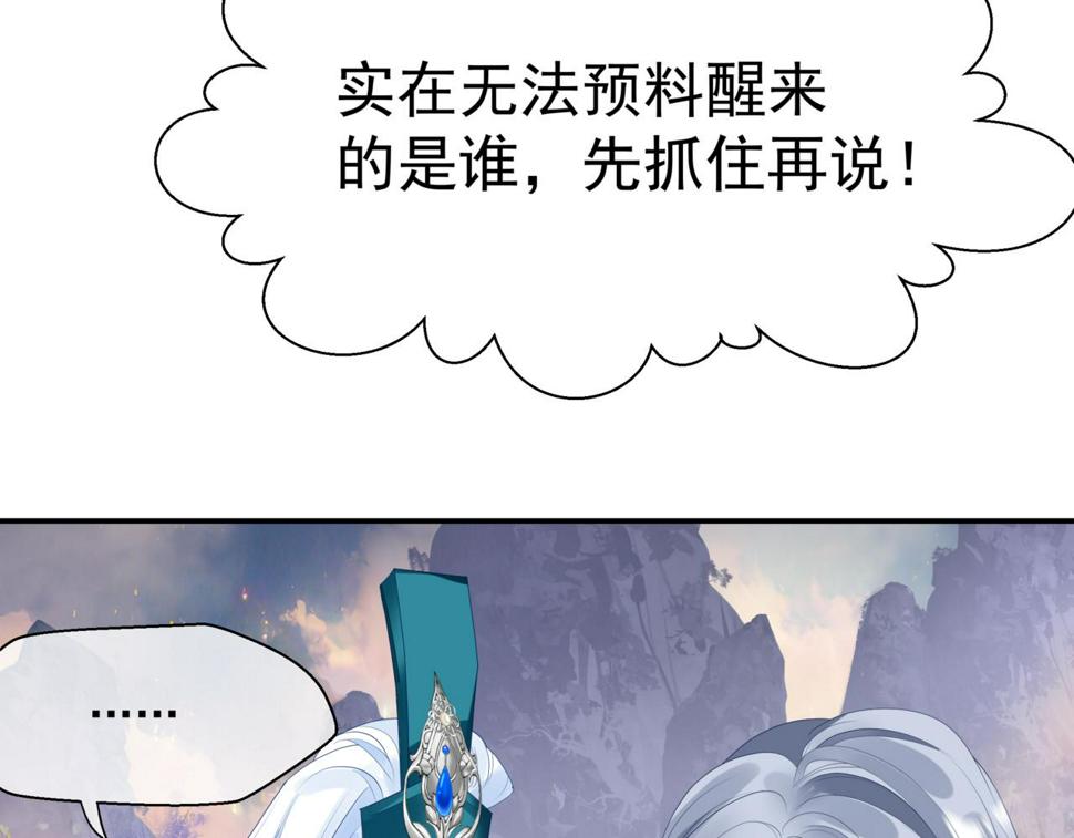 魔尊要抱抱有没有小说漫画,第71话 惊涛骇浪173图