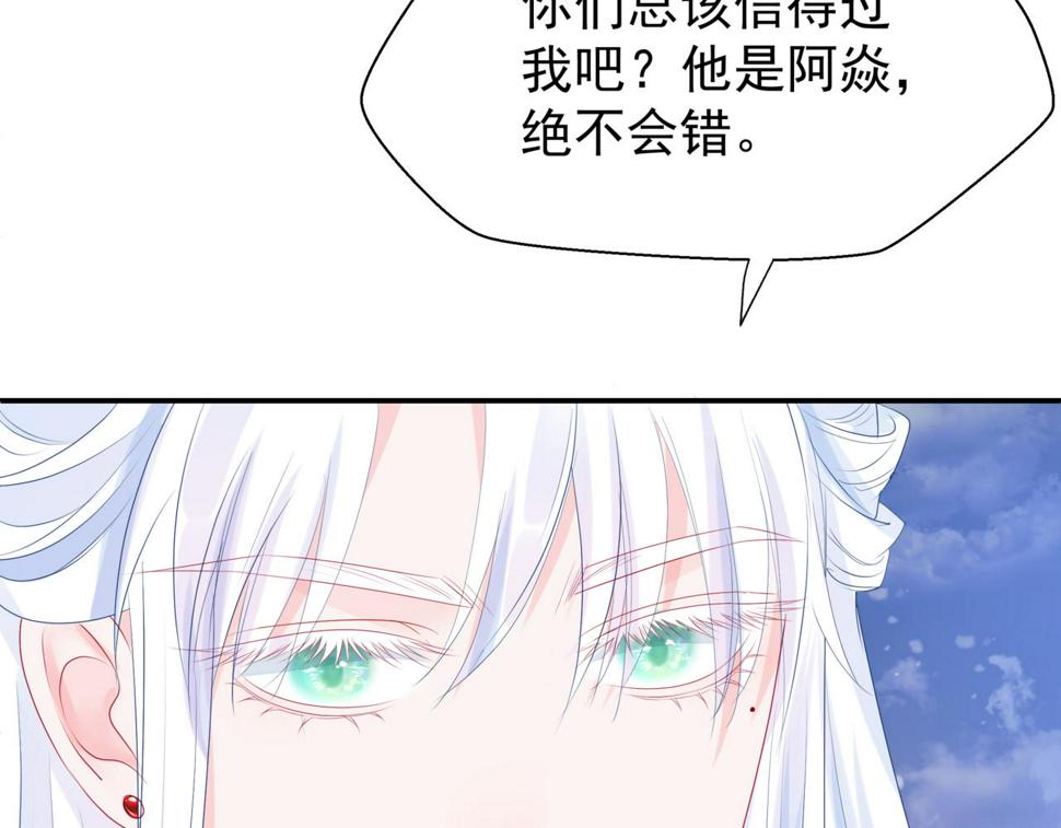 魔尊要抱抱有没有小说漫画,第71话 惊涛骇浪176图