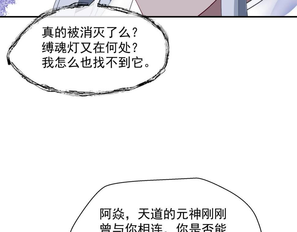 魔尊要抱抱有没有小说漫画,第71话 惊涛骇浪186图