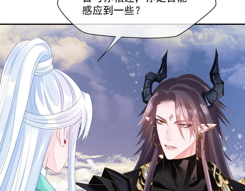 魔尊要抱抱有没有小说漫画,第71话 惊涛骇浪187图