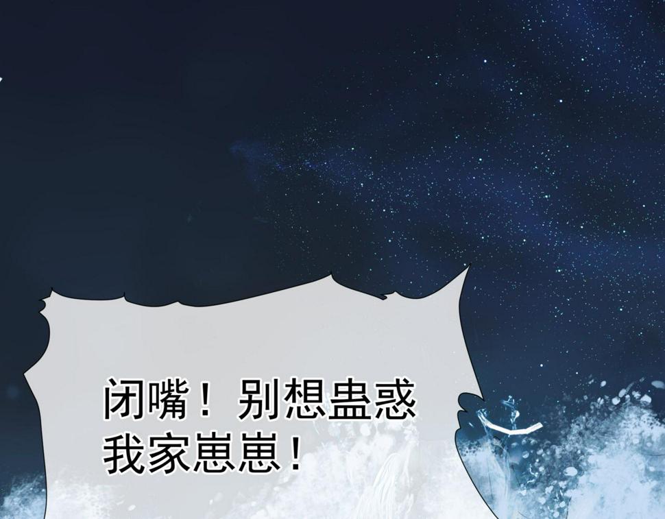 魔尊要抱抱有没有小说漫画,第71话 惊涛骇浪21图