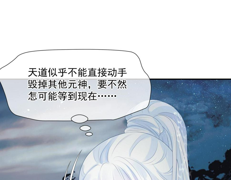 魔尊要抱抱有没有小说漫画,第71话 惊涛骇浪56图