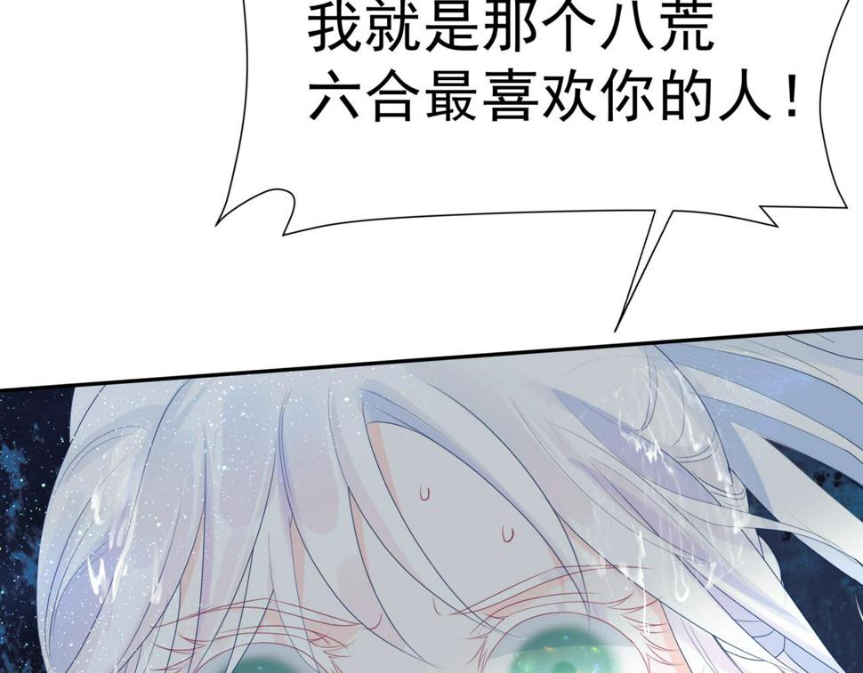 魔尊要抱抱有没有小说漫画,第71话 惊涛骇浪64图