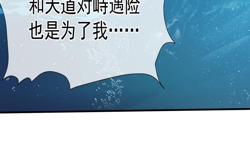 魔尊要抱抱有没有小说漫画,第71话 惊涛骇浪94图