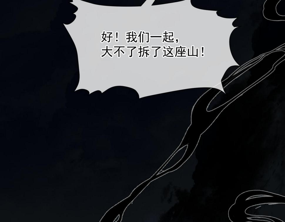 魔尊要抱抱漫画免费观看下拉式奇漫屋漫画,第72话  始祖遗迹132图