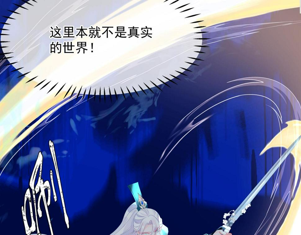 魔尊要抱抱漫画免费阅读下拉式土豪漫画漫画,第68话 夺舍46图