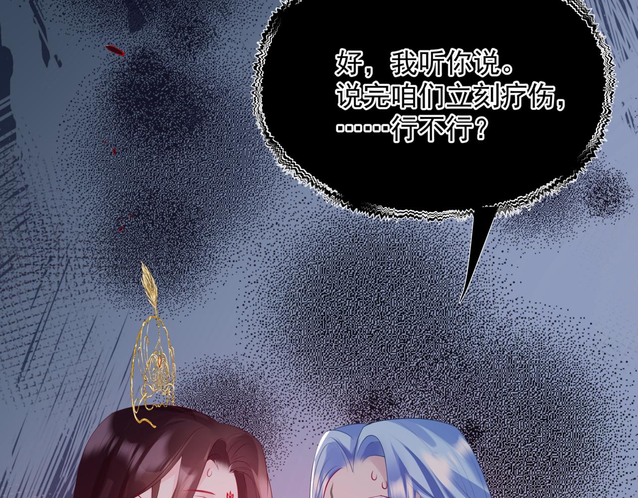 魔尊要抱抱漫画免费观看下拉式奇漫屋漫画,第81话 最后的时刻修复49图