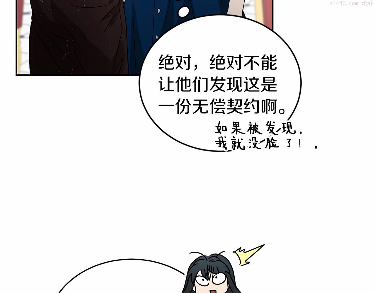 魔族契约漫画,第12话 女儿奴太香了146图