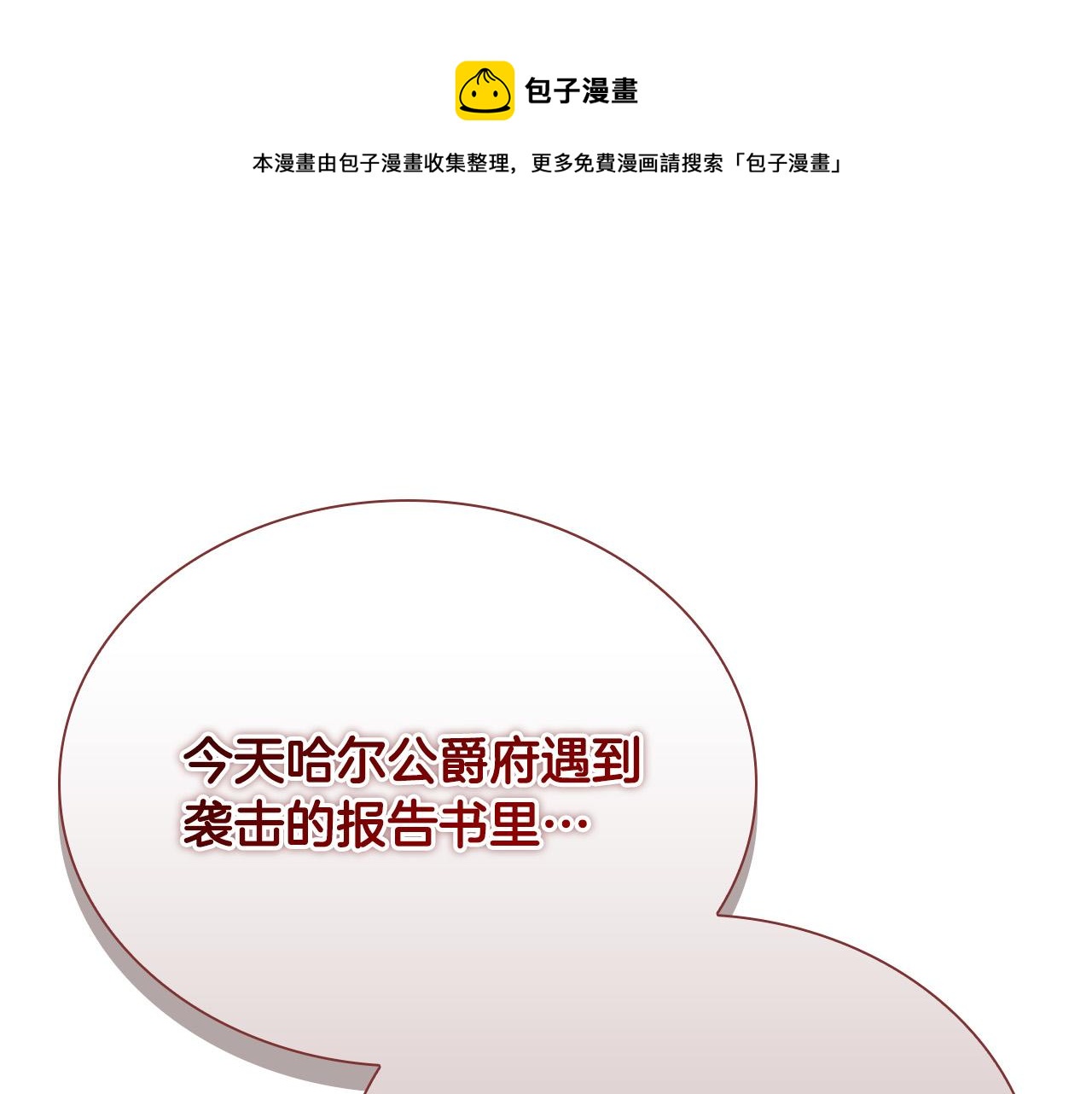 奶萌魔力小公主漫画免费阅读下拉式漫画,第124话 他要离开帝国？！修复1图