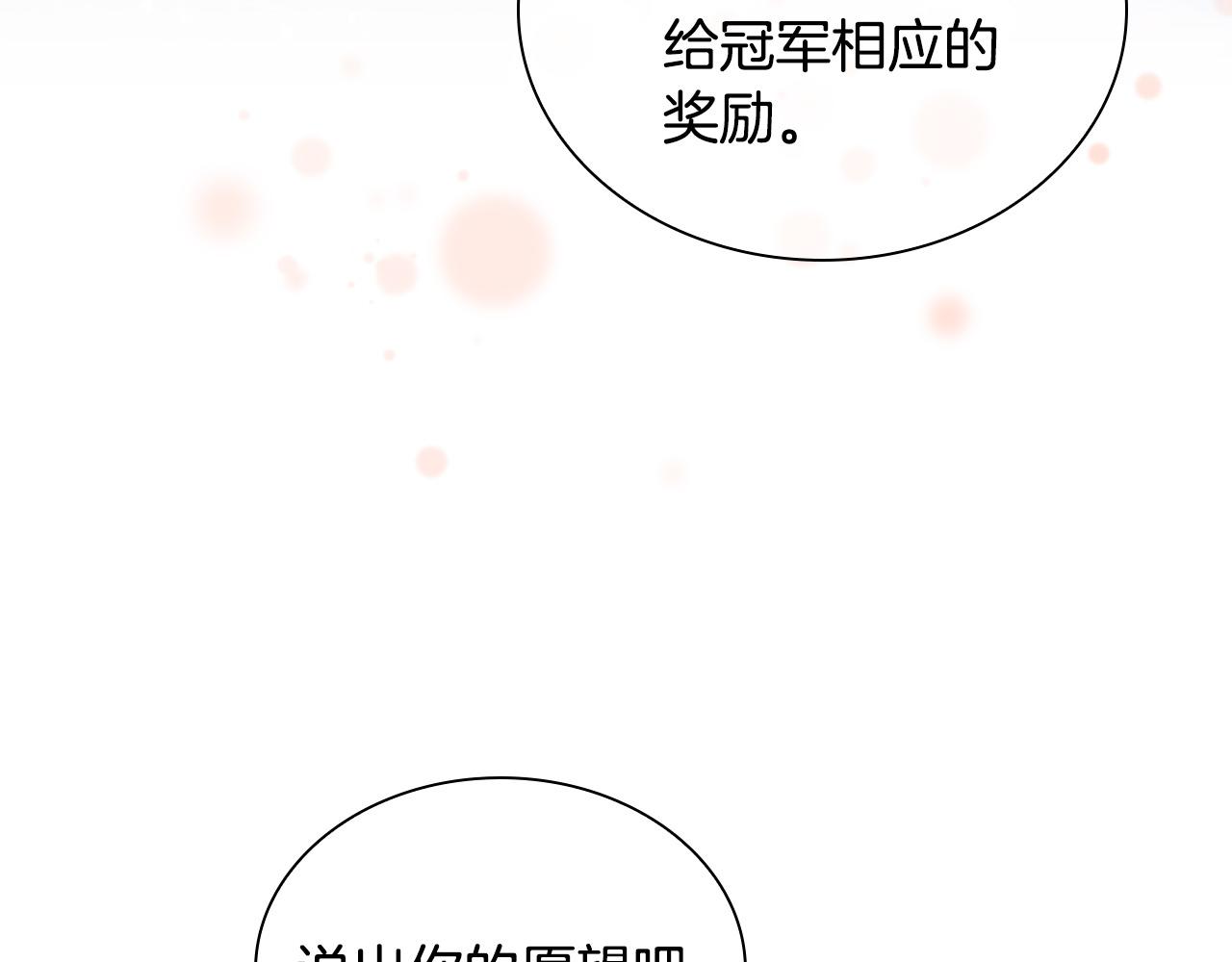 奶萌魔力小公主漫画免费阅读下拉式漫画,第124话 他要离开帝国？！修复145图