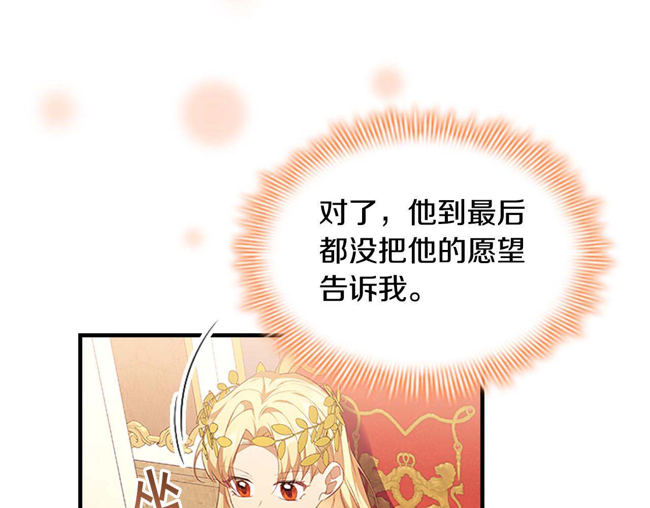 奶萌魔力小公主漫画免费阅读下拉式漫画,第124话 他要离开帝国？！修复148图