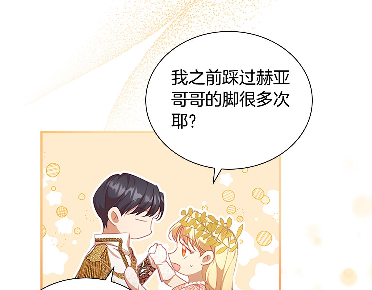 奶萌魔力小公主漫画免费阅读下拉式漫画,第124话 他要离开帝国？！修复101图