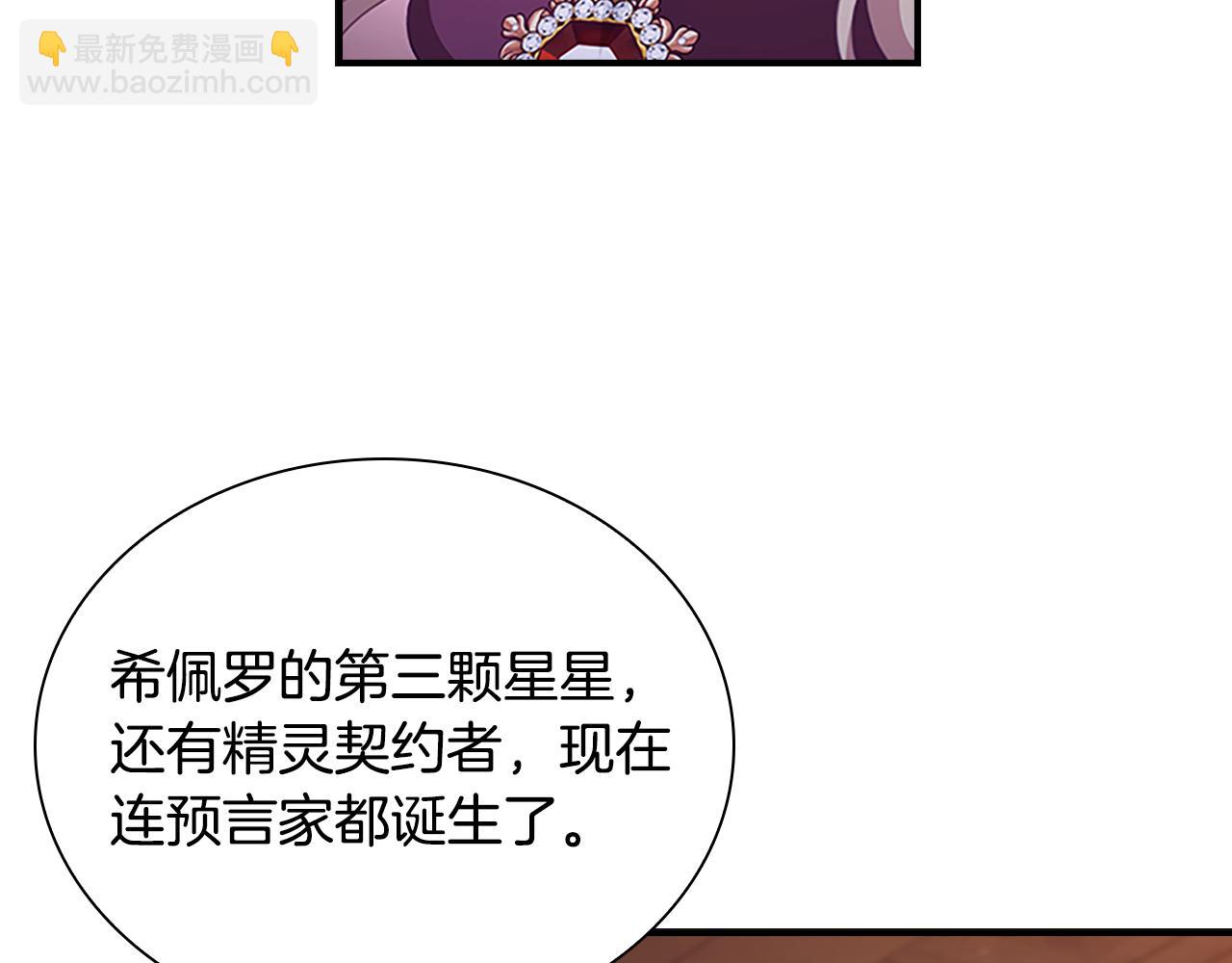 奶萌魔力小公主漫画怎么画漫画,第129话 预言家出现了！修复92图