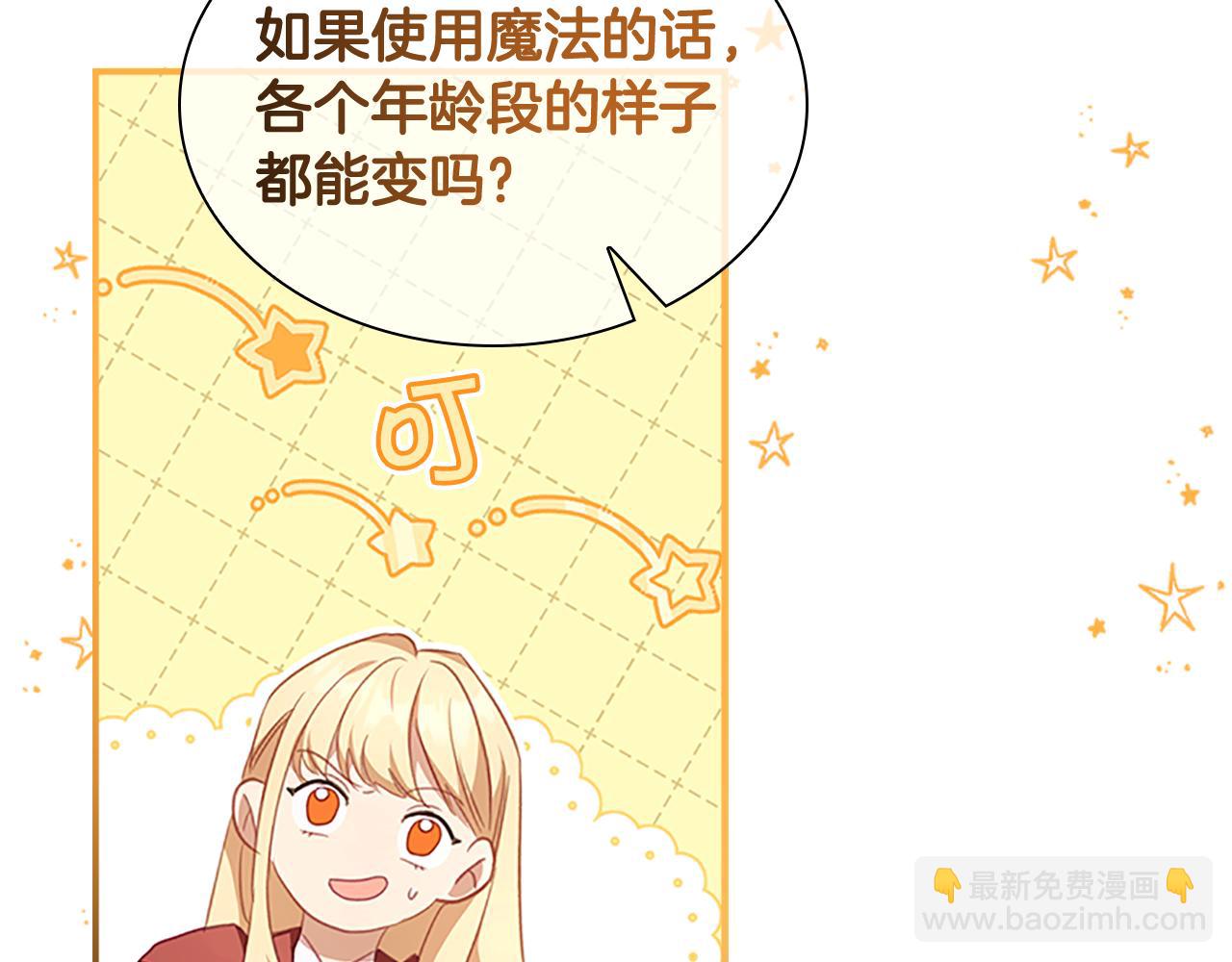 奶萌魔力小公主漫画怎么画漫画,第132话 15岁之约修复101图