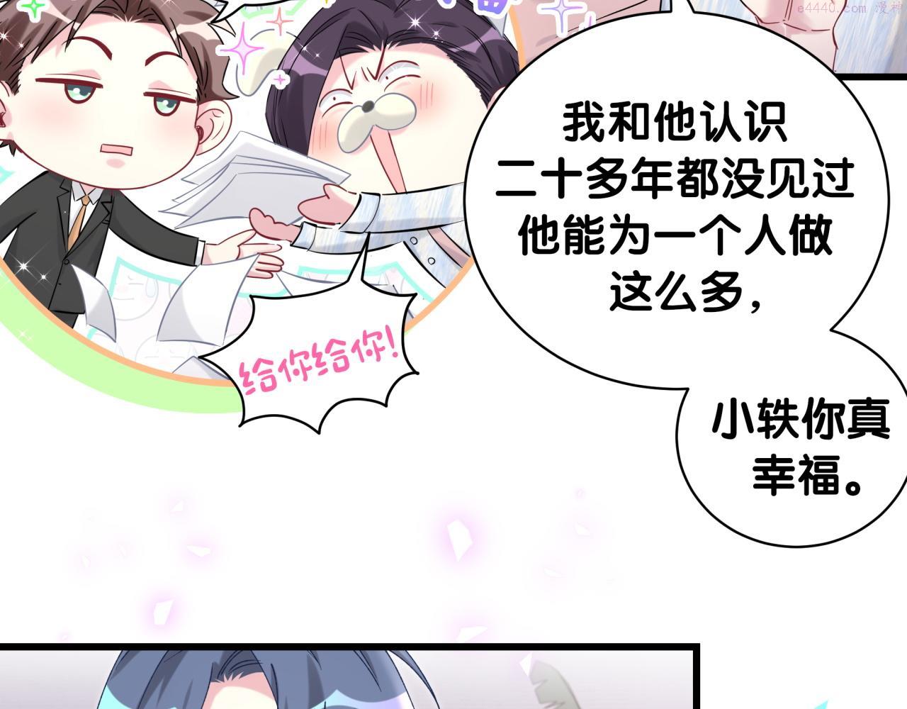 哪里来的大宝贝全集免费看漫画,第208话 把他借给我111图