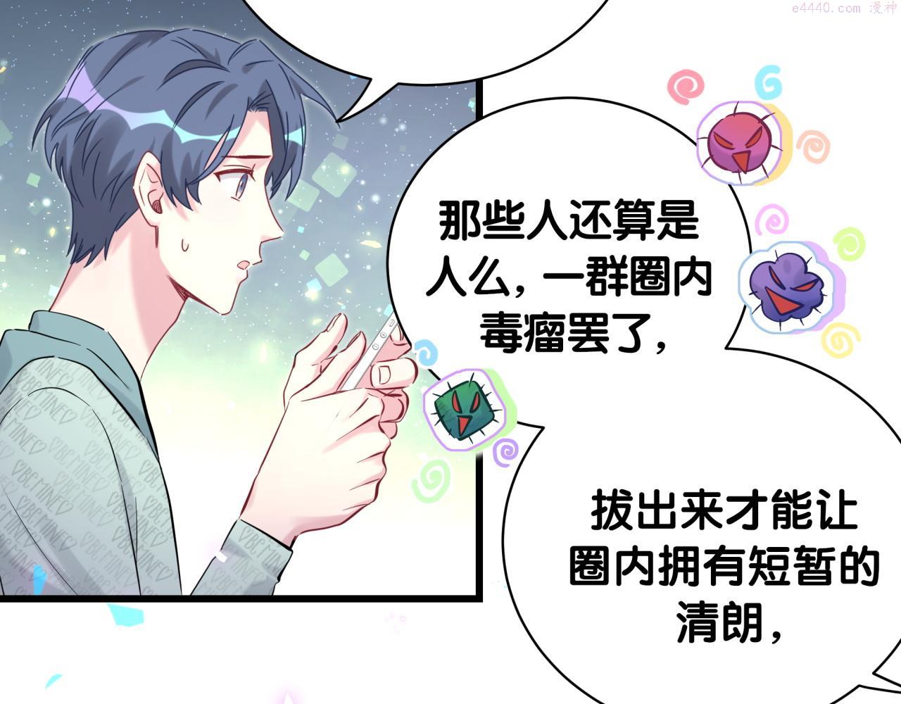 哪里来的大宝贝全集免费看漫画,第208话 把他借给我116图