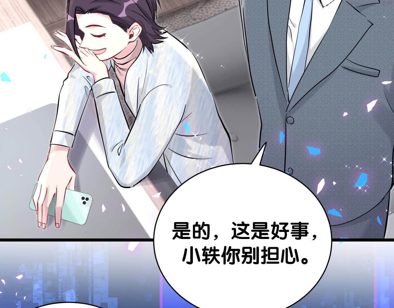 哪里来的大宝贝全集免费看漫画,第208话 把他借给我119图