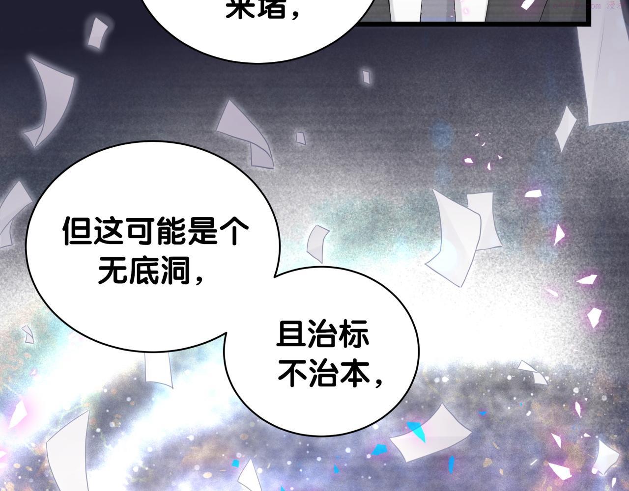 哪里来的大宝贝全集免费看漫画,第208话 把他借给我15图