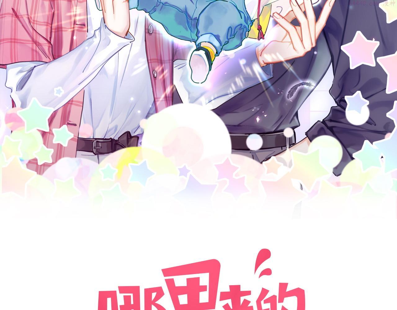 哪里来的大宝贝全集免费看漫画,第208话 把他借给我2图