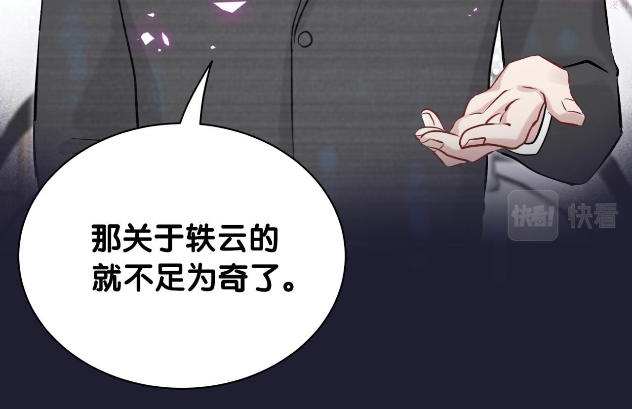 哪里来的大宝贝全集免费看漫画,第208话 把他借给我21图