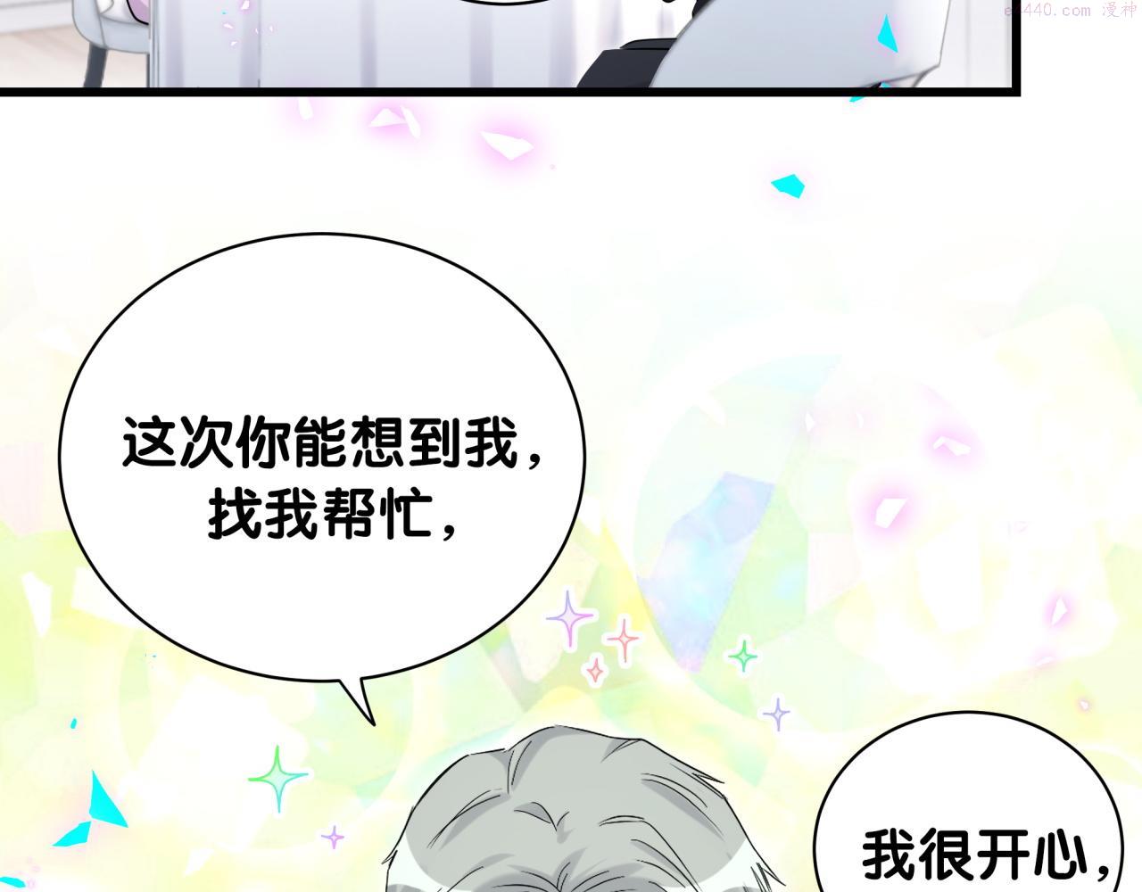 哪里来的大宝贝全集免费看漫画,第208话 把他借给我40图