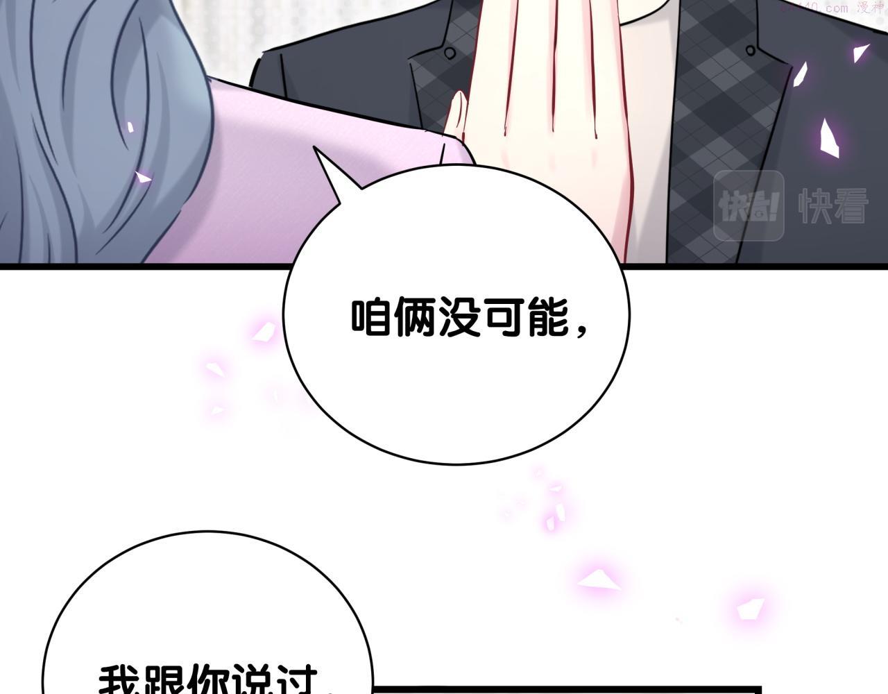 哪里来的大宝贝全集免费看漫画,第208话 把他借给我45图