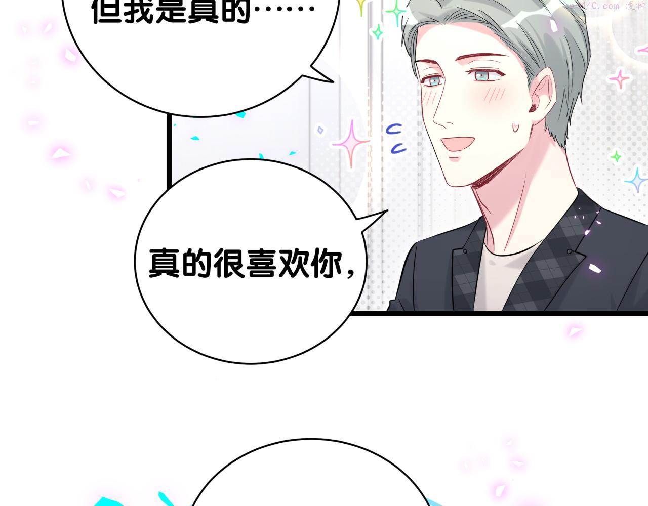 哪里来的大宝贝全集免费看漫画,第208话 把他借给我50图