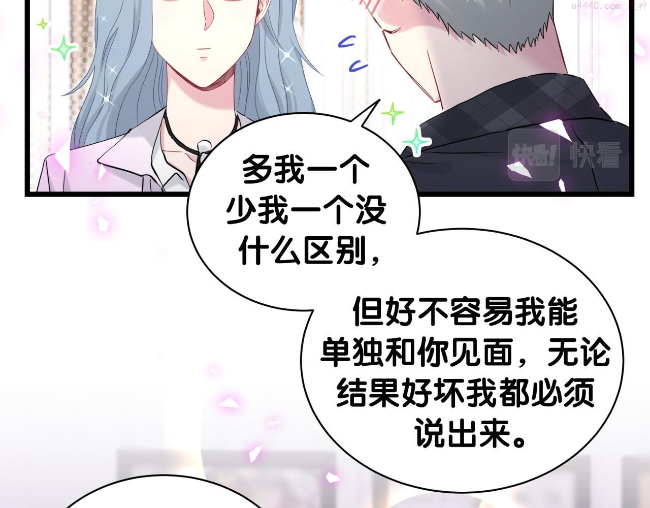 哪里来的大宝贝全集免费看漫画,第208话 把他借给我59图