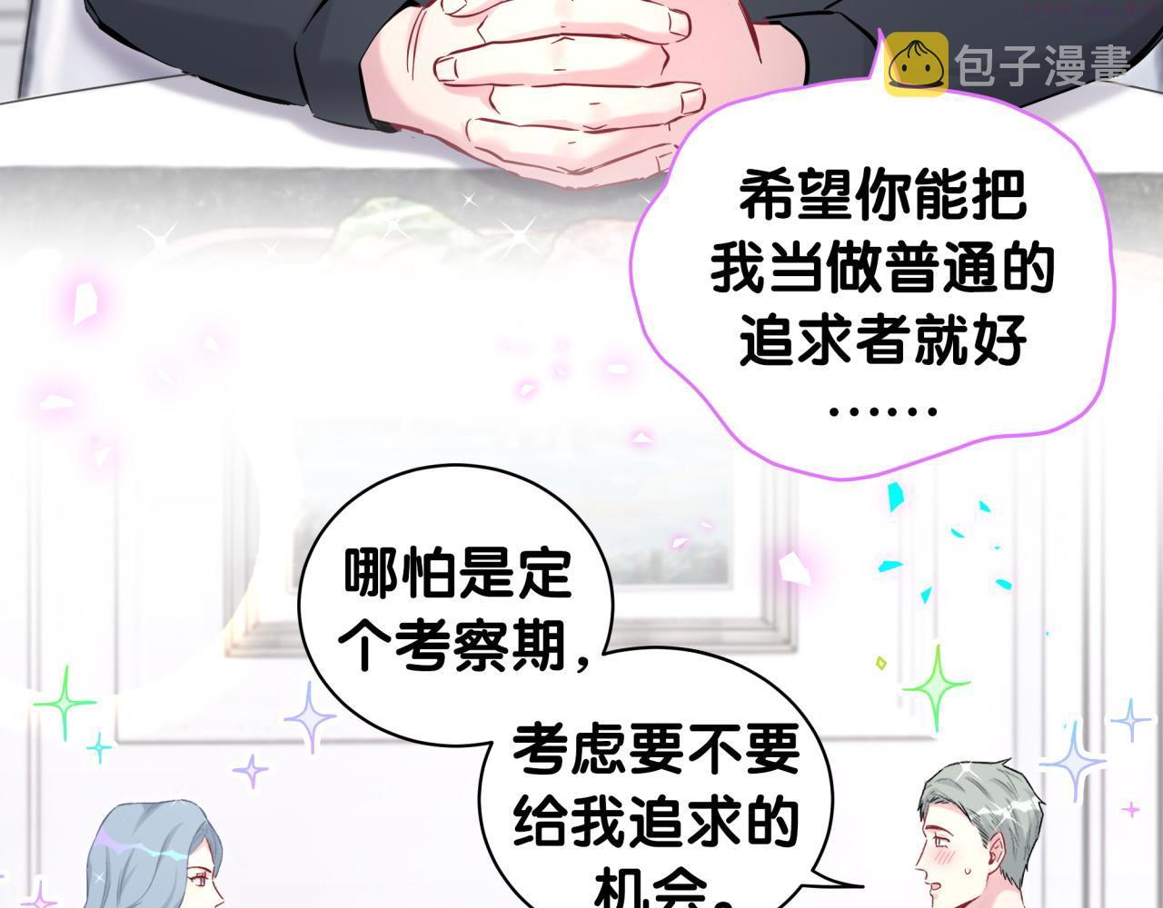 哪里来的大宝贝全集免费看漫画,第208话 把他借给我62图