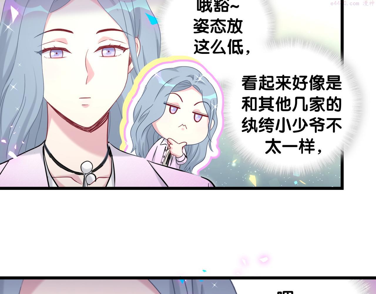 哪里来的大宝贝全集免费看漫画,第208话 把他借给我64图