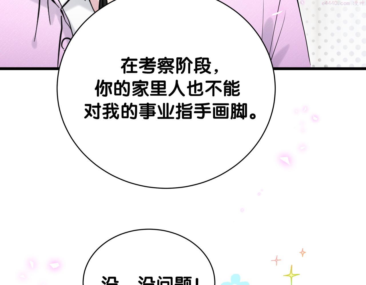 哪里来的大宝贝全集免费看漫画,第208话 把他借给我69图