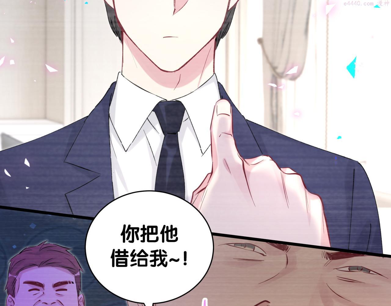 哪里来的大宝贝全集免费看漫画,第208话 把他借给我81图