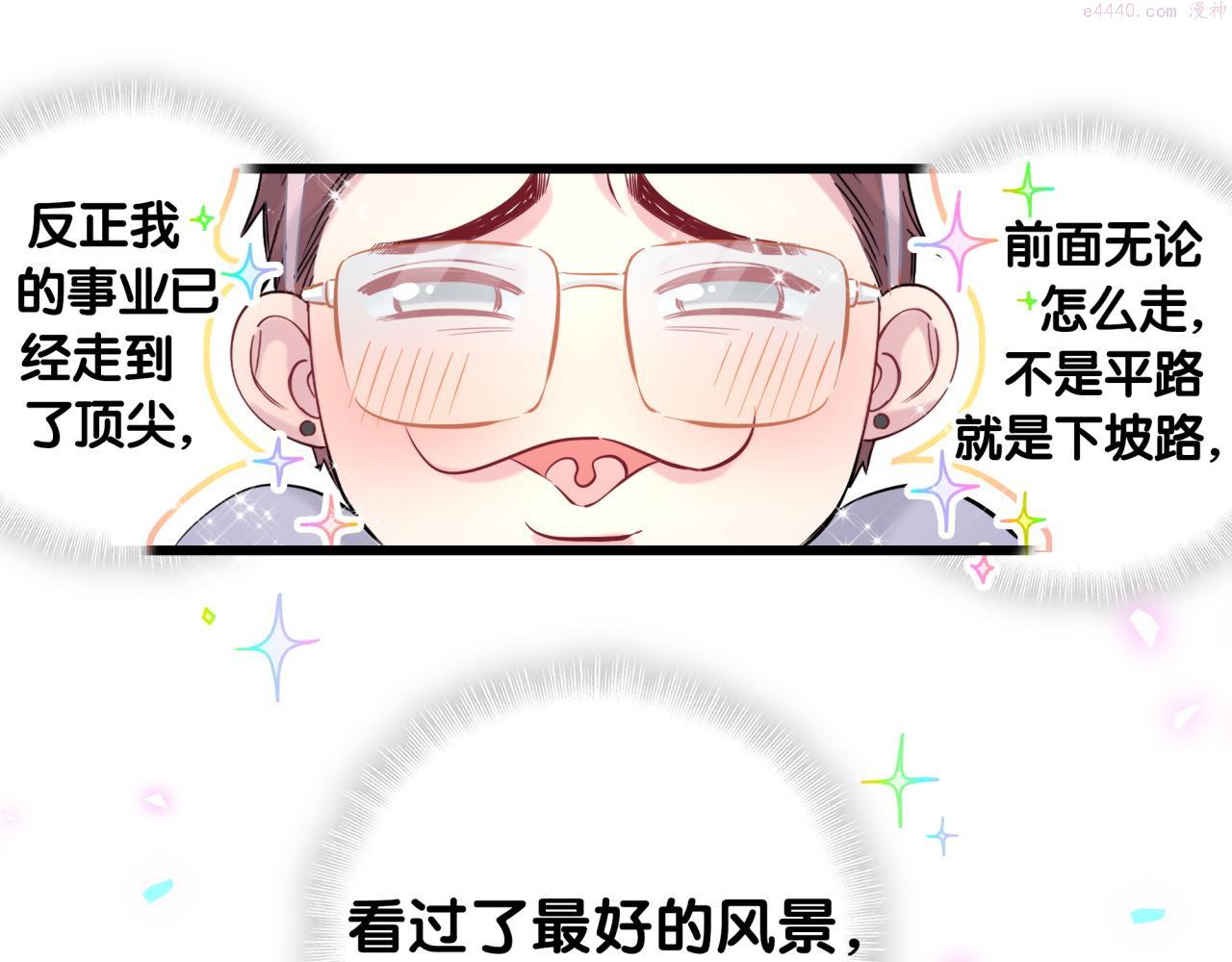 哪里来的大宝贝全集免费看漫画,第208话 把他借给我90图