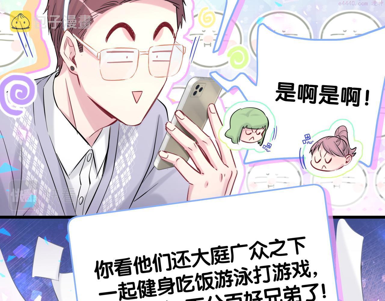 哪里来的大宝贝全集免费看漫画,第208话 把他借给我95图