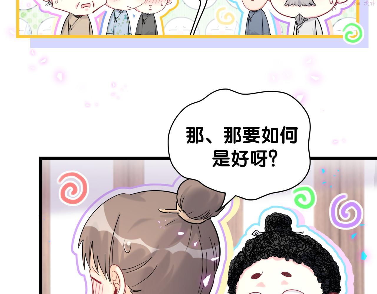 哪里来的大宝贝简介漫画,第209话 气色真好25图