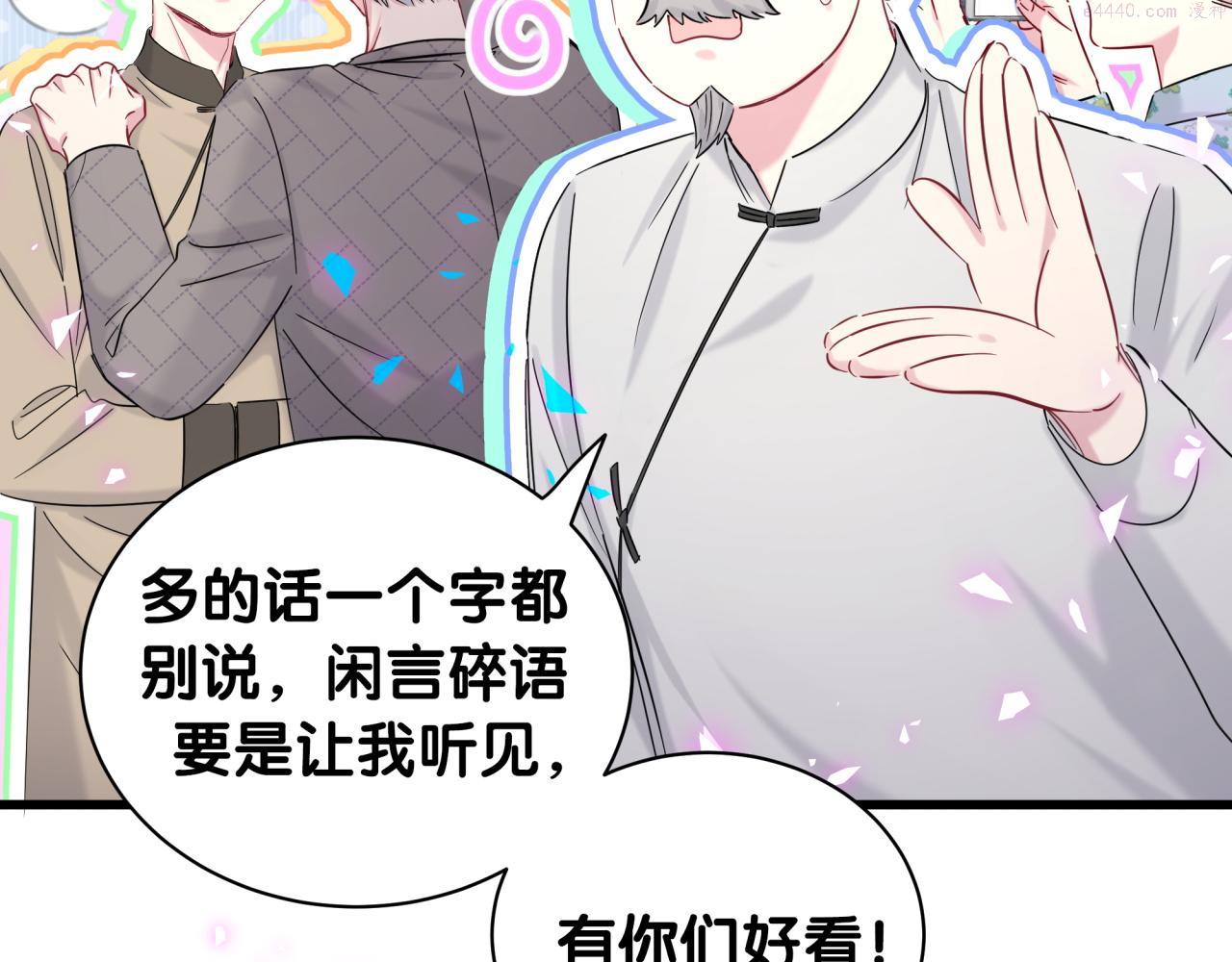 哪里来的大宝贝简介漫画,第209话 气色真好57图