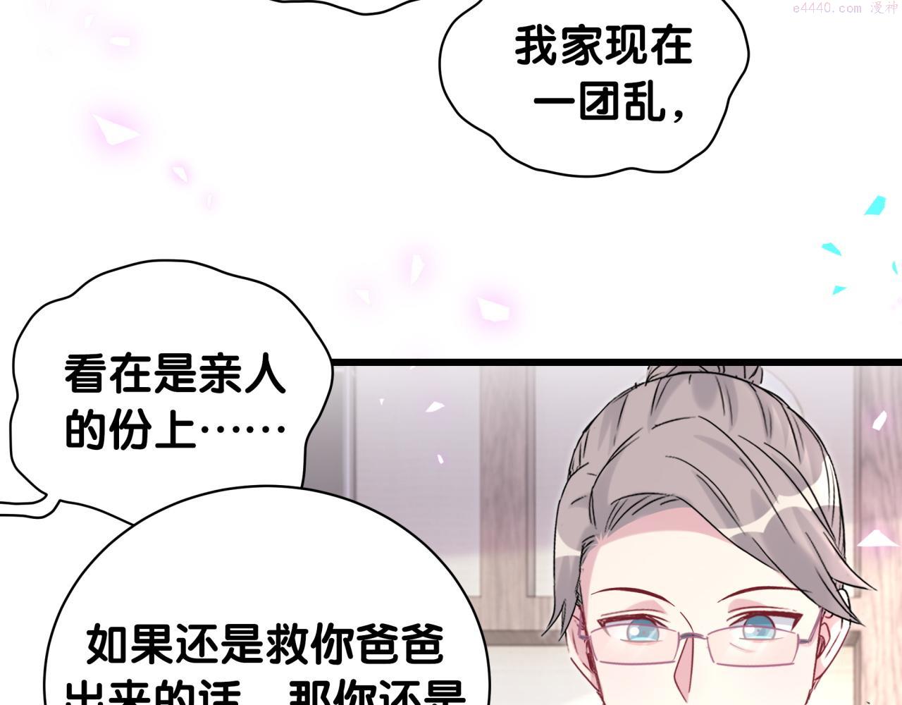 哪里来的大宝贝简介漫画,第209话 气色真好65图