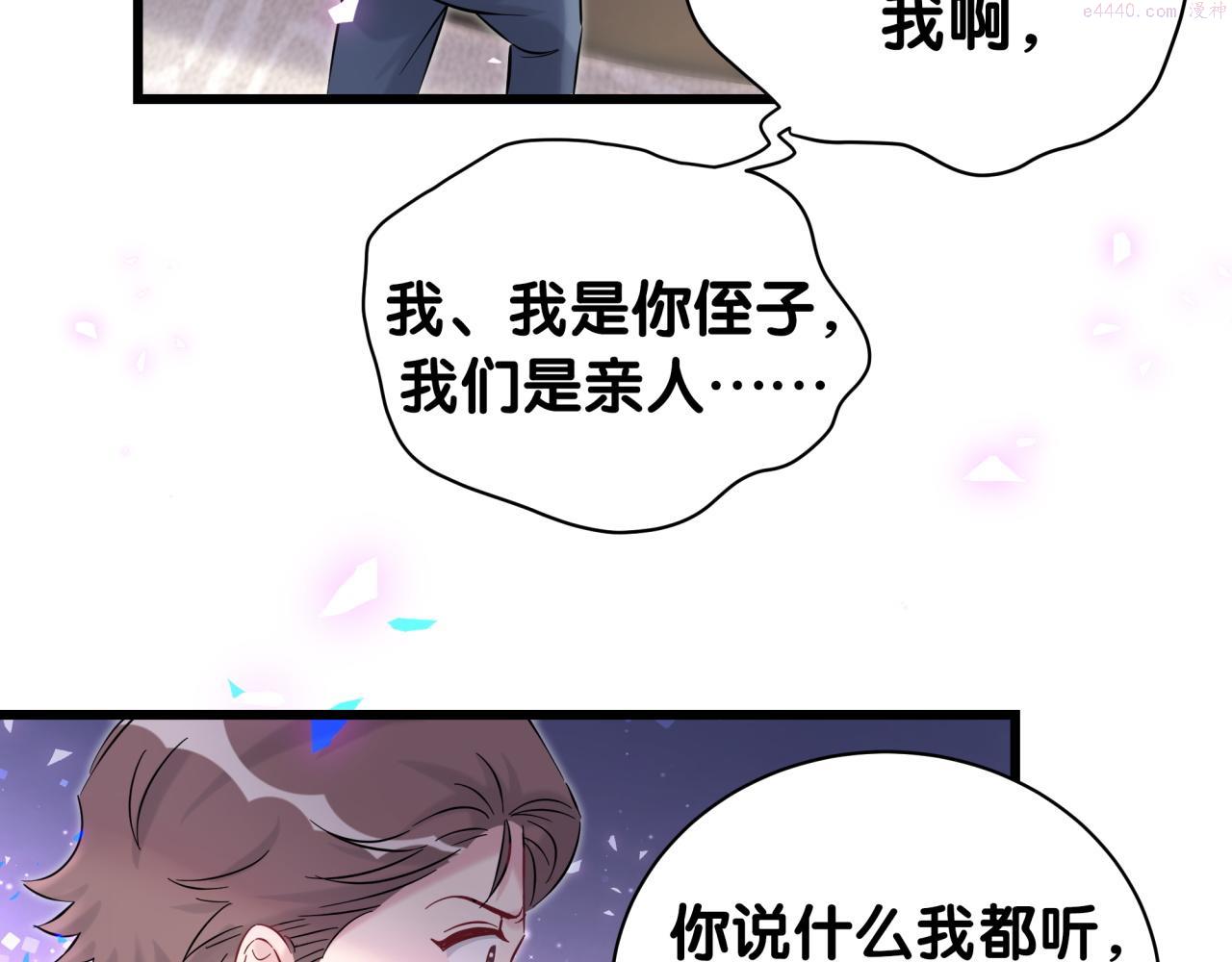 哪里来的大宝贝简介漫画,第209话 气色真好73图