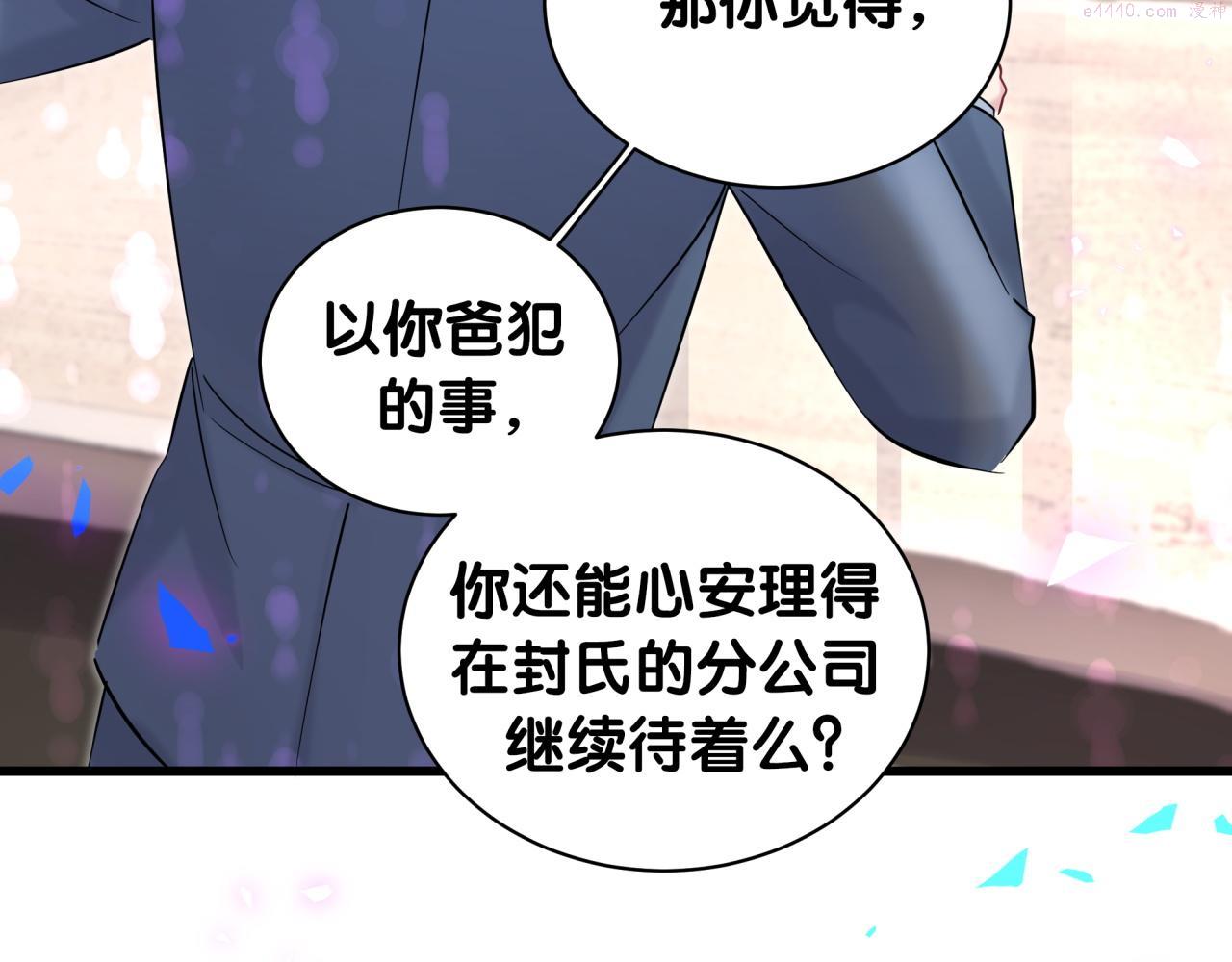 哪里来的大宝贝简介漫画,第209话 气色真好82图