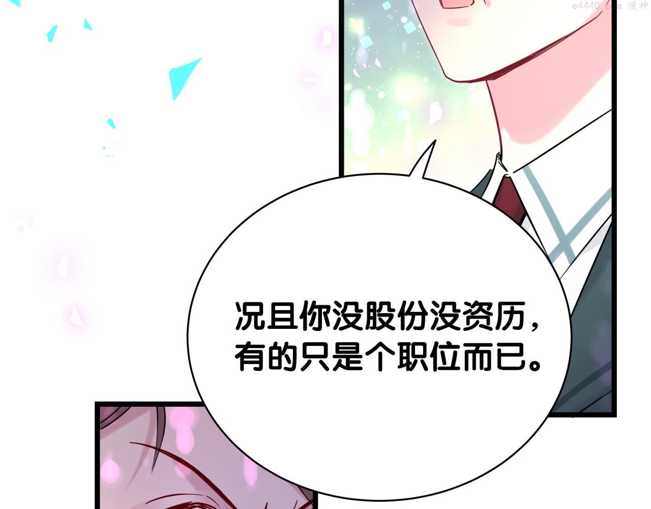 哪里来的大宝贝简介漫画,第209话 气色真好84图