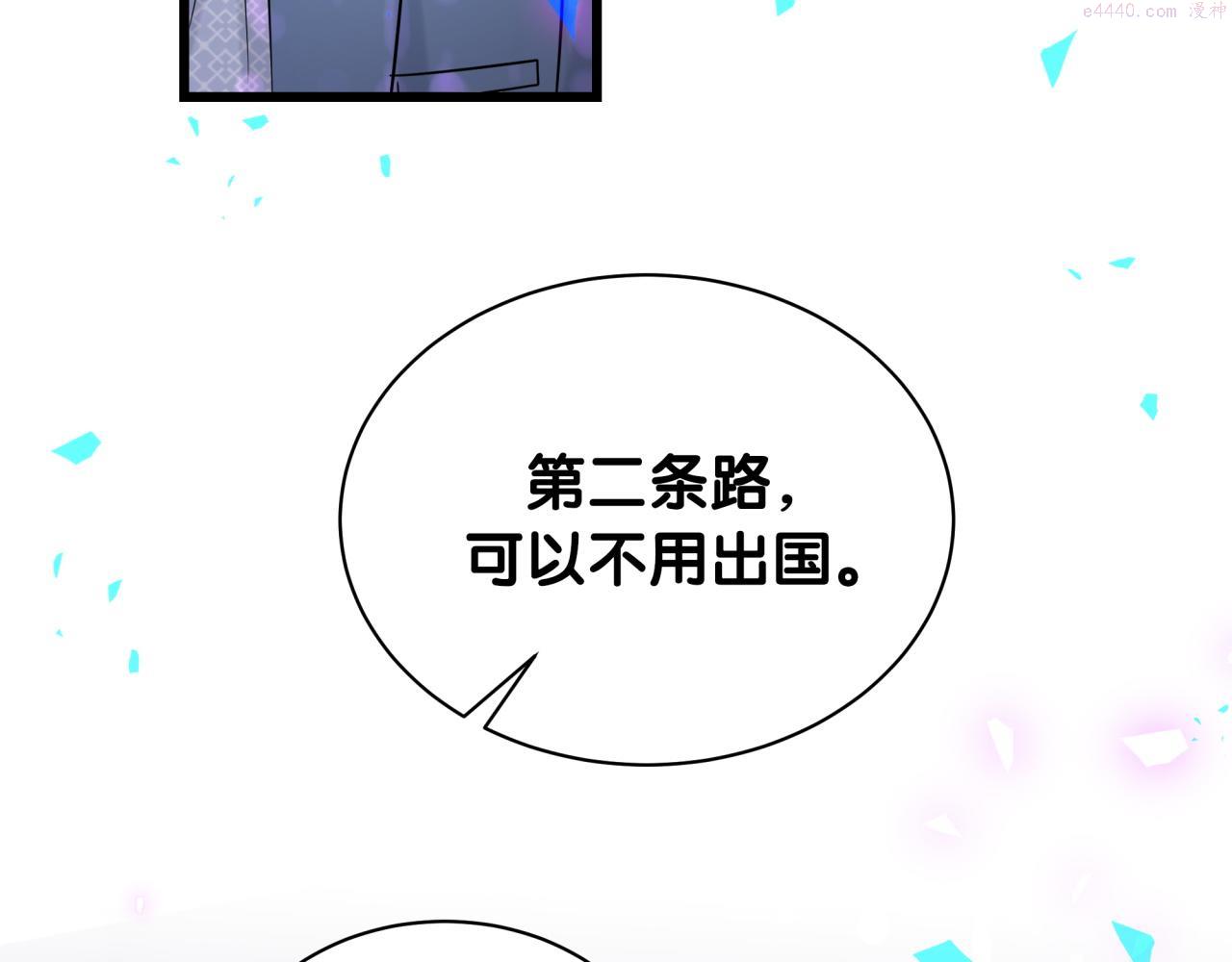 哪里来的大宝贝简介漫画,第209话 气色真好86图